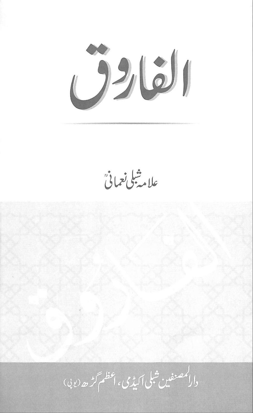 Al Farooq