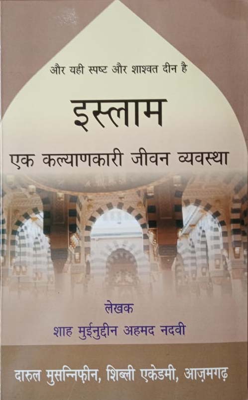 Islam ek Kalyankaari Jeevan