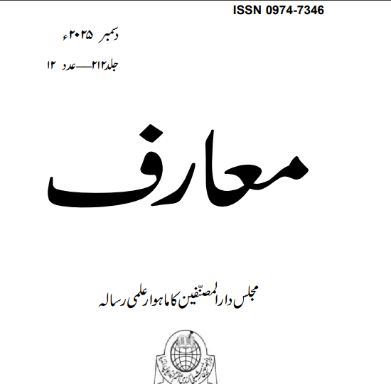 Download Maarif Dec 2025