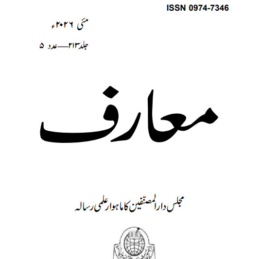 Download Maarif May 2026