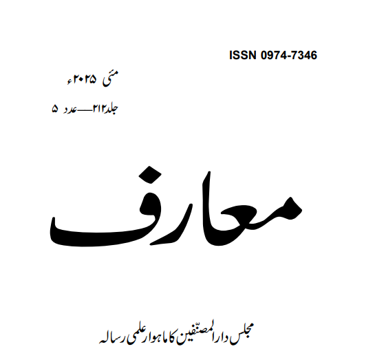 Download Ma’arif معارف