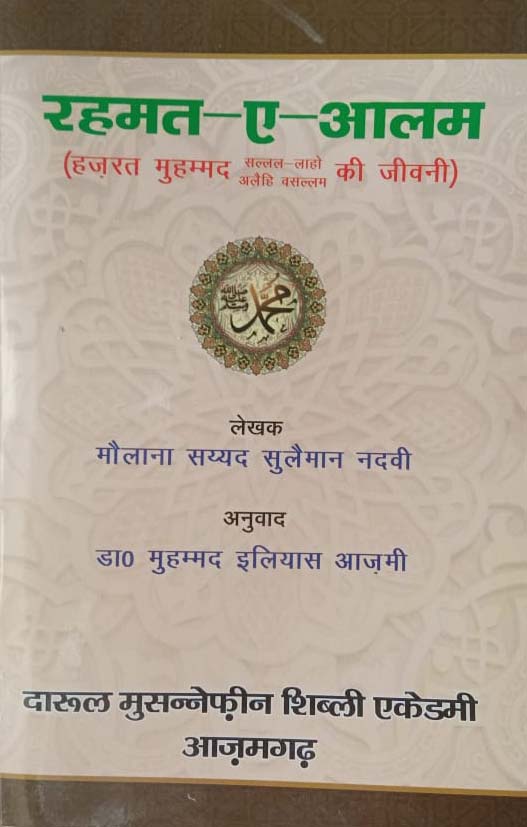 Rahmat-e-Alam