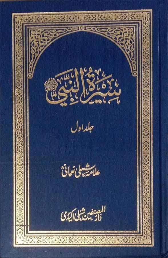 Seerat un Nabi (7 Vol Set)