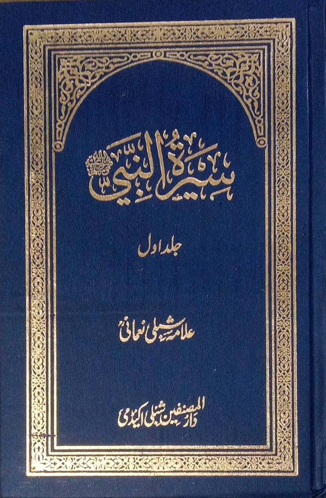 Seerat un Nabi (7 Vol Set)