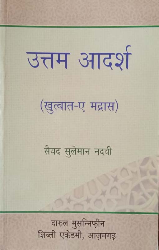 Uttam Adarsh