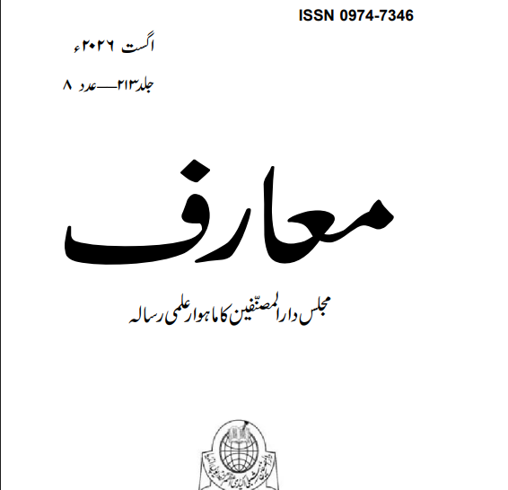 Download Maarif 2026-08 TITLE